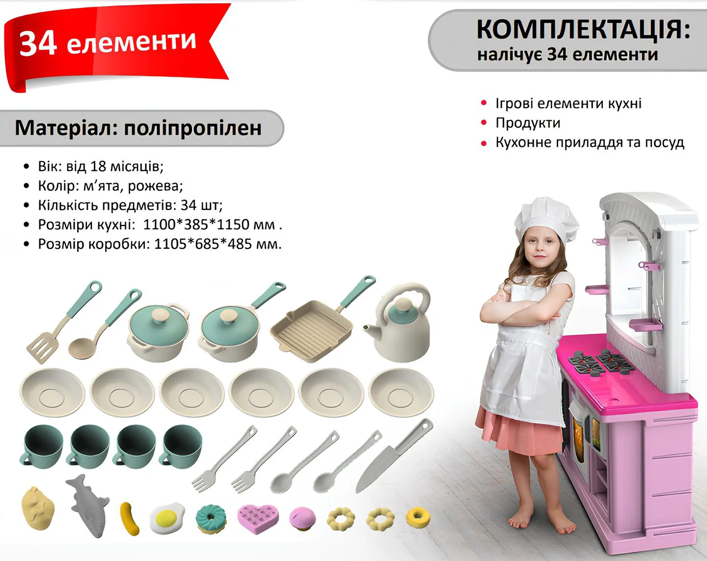 Комплектація великої дитячої кухні Doloni
